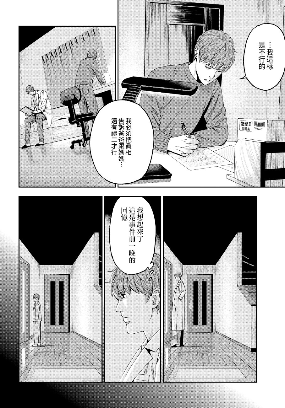 《追缉线索：科搜研法医研究员的追想》漫画最新章节第45话免费下拉式在线观看章节第【30】张图片