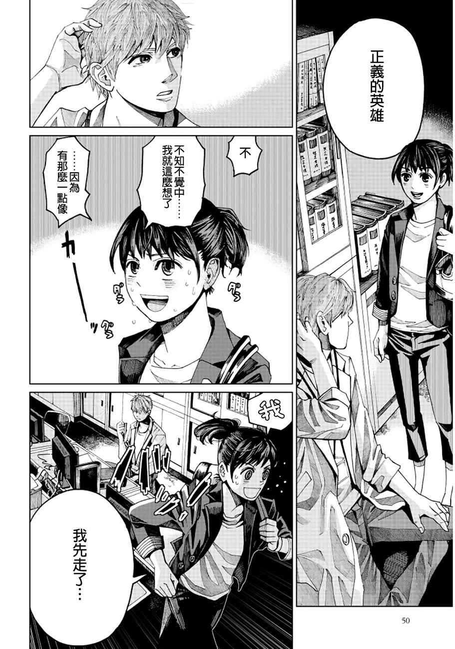 《追缉线索：科搜研法医研究员的追想》漫画最新章节第1话免费下拉式在线观看章节第【48】张图片