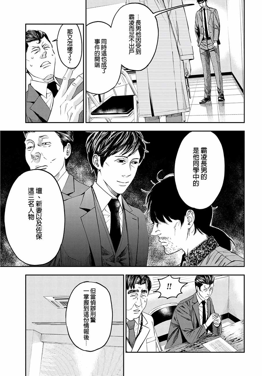 《追缉线索：科搜研法医研究员的追想》漫画最新章节第37话免费下拉式在线观看章节第【7】张图片