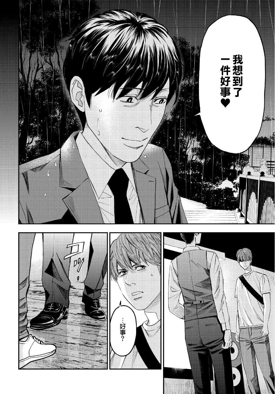 《追缉线索：科搜研法医研究员的追想》漫画最新章节第42话免费下拉式在线观看章节第【32】张图片