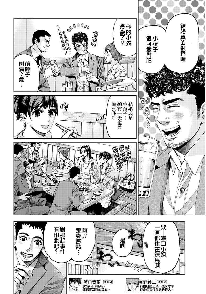 《追缉线索：科搜研法医研究员的追想》漫画最新章节第2话免费下拉式在线观看章节第【4】张图片