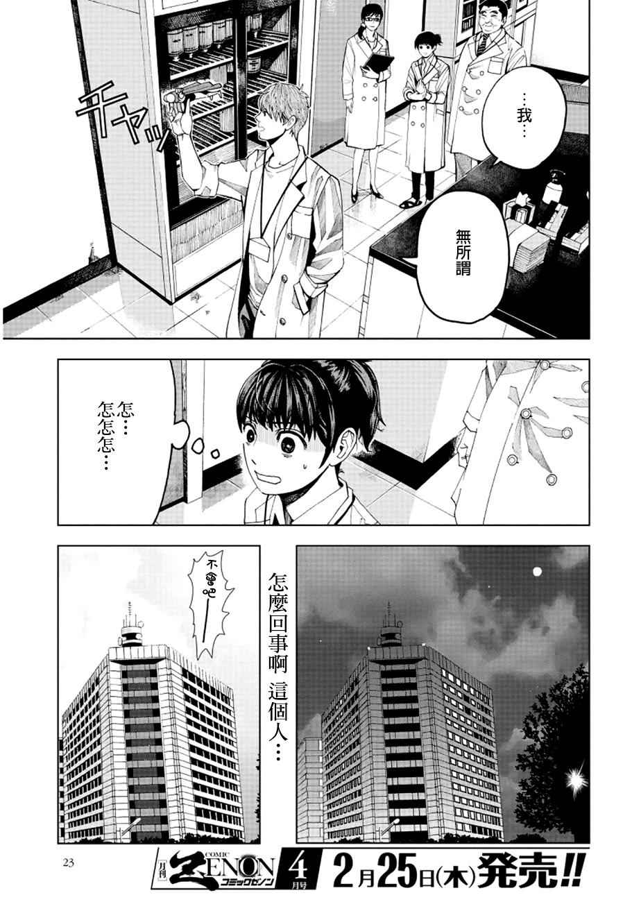 《追缉线索：科搜研法医研究员的追想》漫画最新章节第1话免费下拉式在线观看章节第【21】张图片