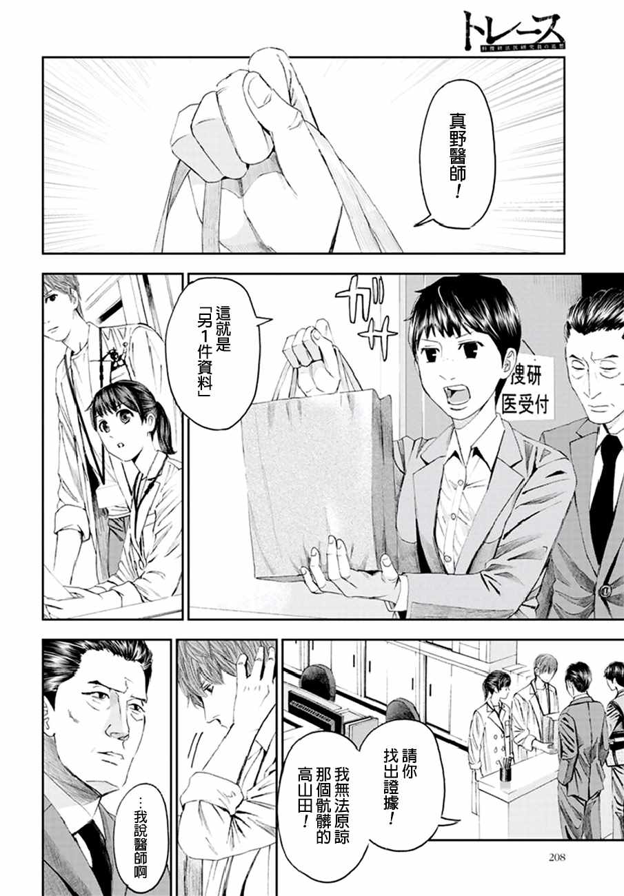 《追缉线索：科搜研法医研究员的追想》漫画最新章节第18话免费下拉式在线观看章节第【16】张图片