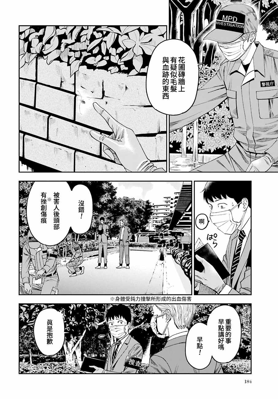 《追缉线索：科搜研法医研究员的追想》漫画最新章节第47话 街头凶杀（前篇）免费下拉式在线观看章节第【11】张图片