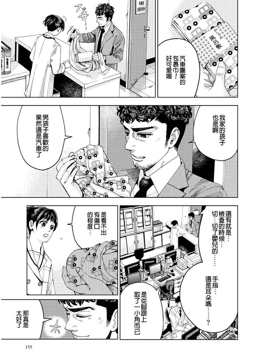 《追缉线索：科搜研法医研究员的追想》漫画最新章节第2话免费下拉式在线观看章节第【43】张图片