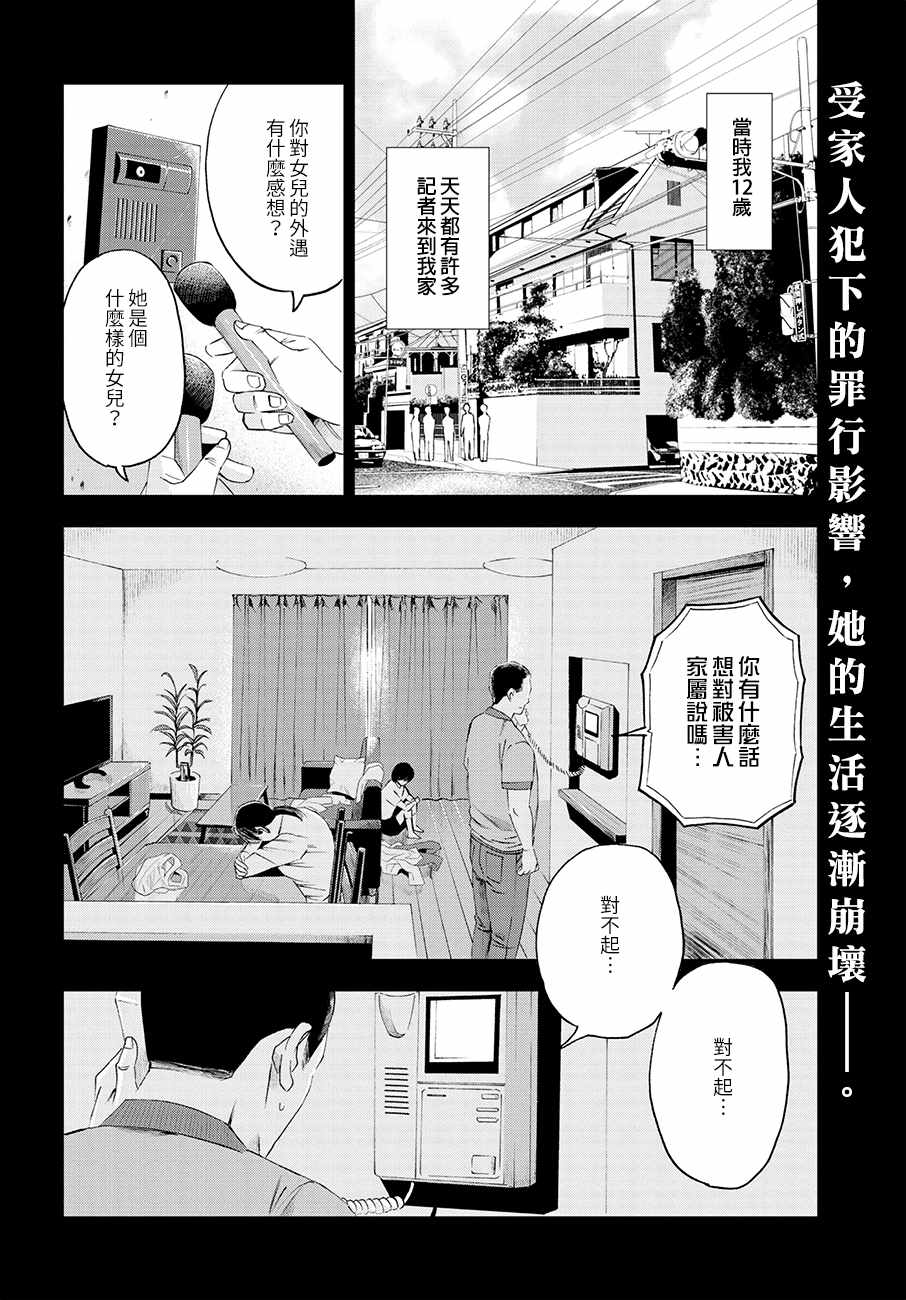 《追缉线索：科搜研法医研究员的追想》漫画最新章节第28话免费下拉式在线观看章节第【2】张图片