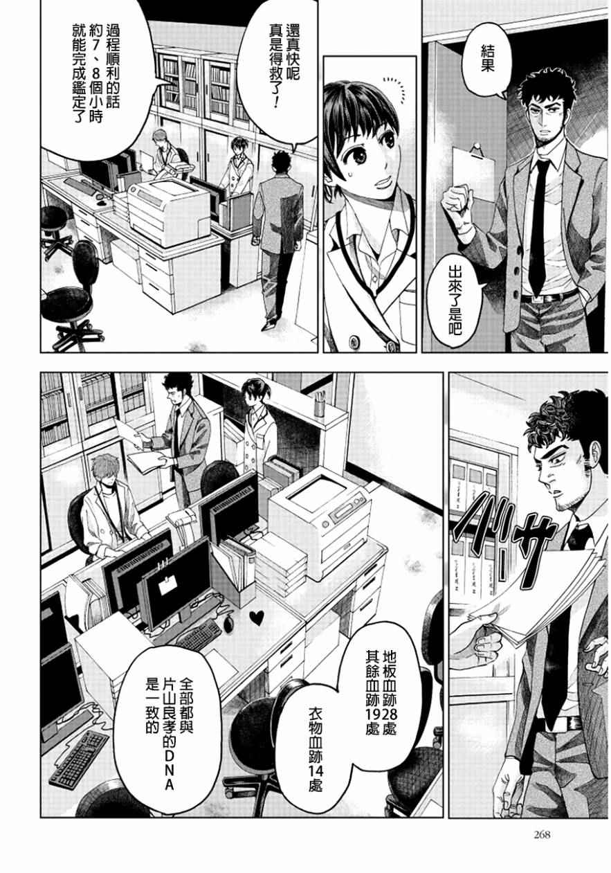 《追缉线索：科搜研法医研究员的追想》漫画最新章节第3话免费下拉式在线观看章节第【37】张图片