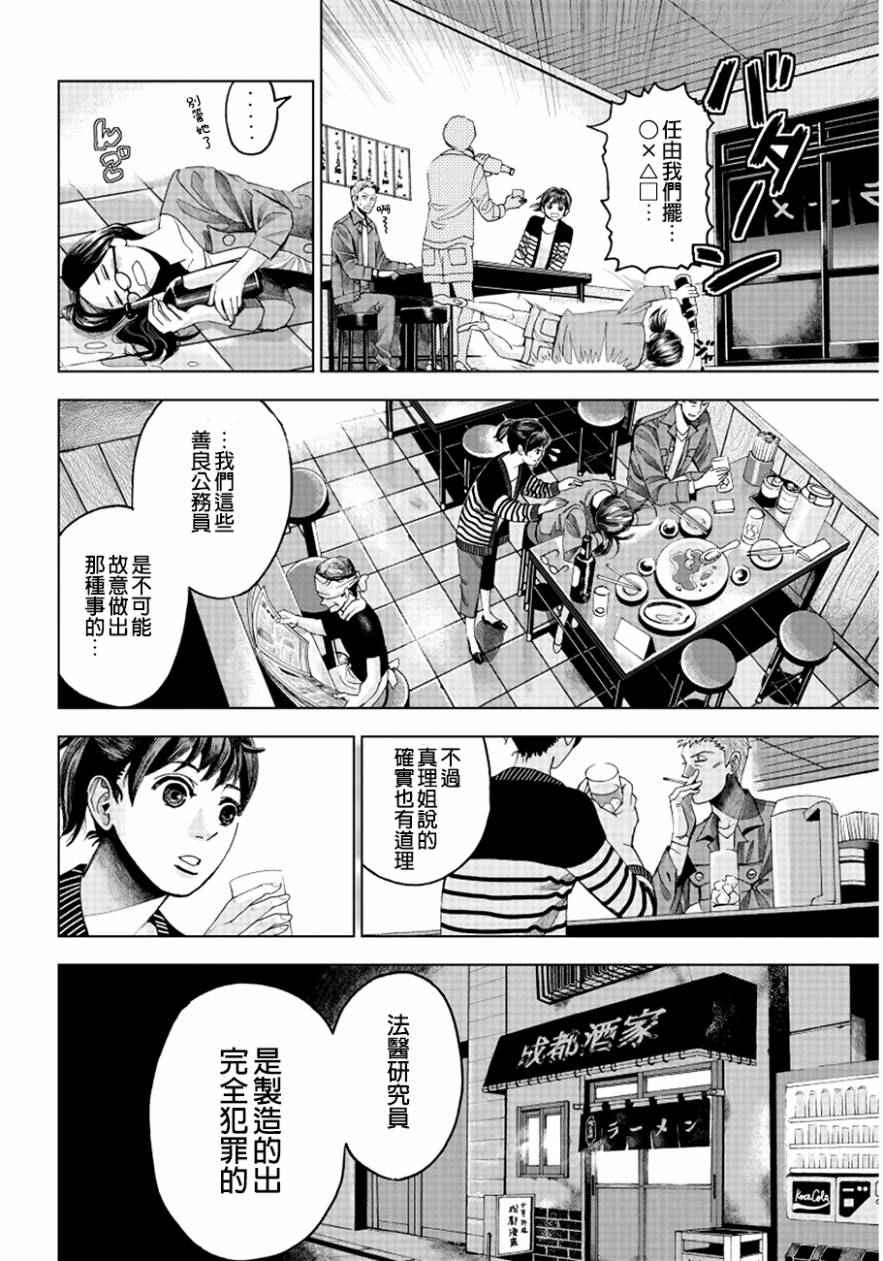 《追缉线索：科搜研法医研究员的追想》漫画最新章节第3话免费下拉式在线观看章节第【7】张图片