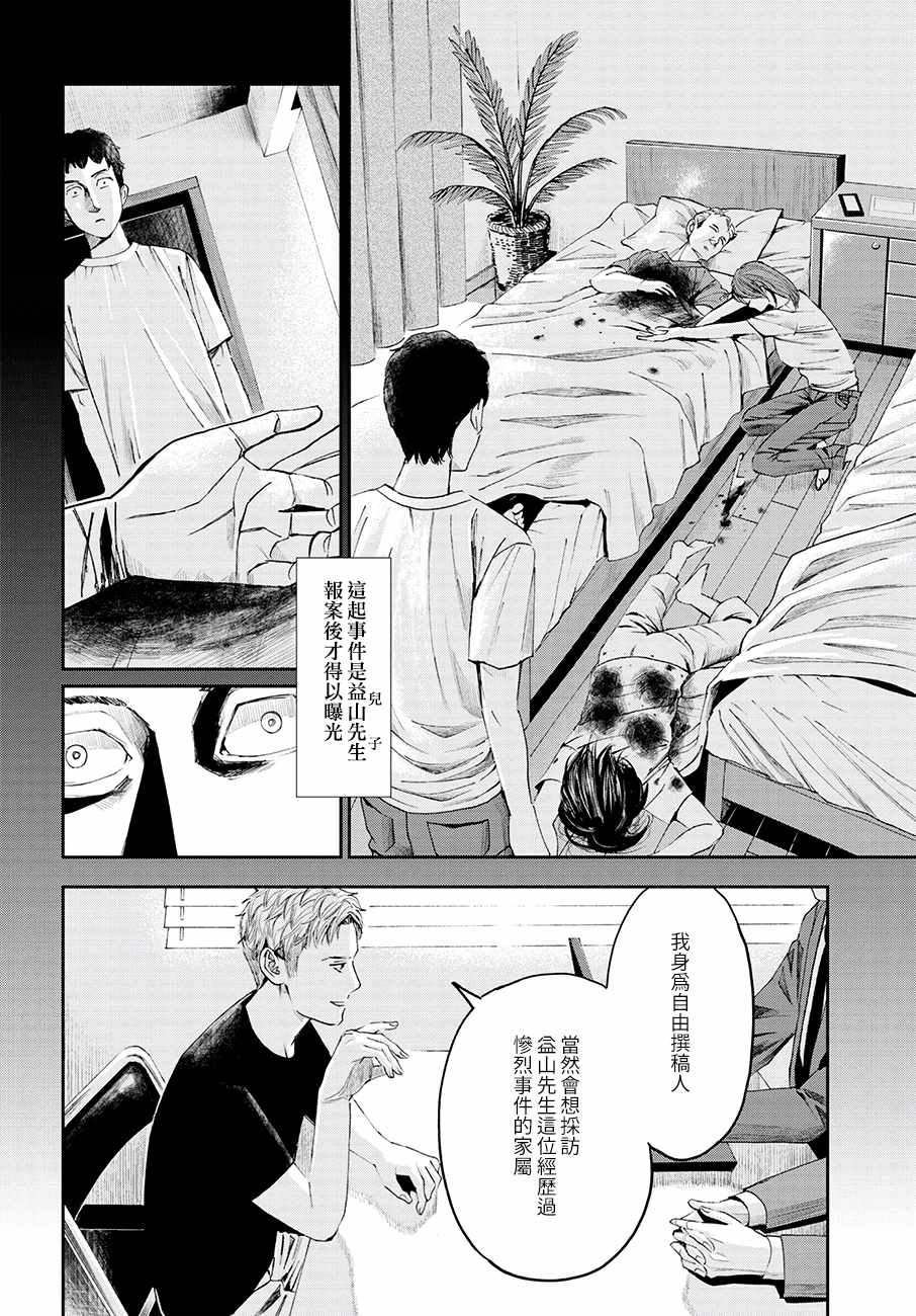 《追缉线索：科搜研法医研究员的追想》漫画最新章节第27话免费下拉式在线观看章节第【12】张图片