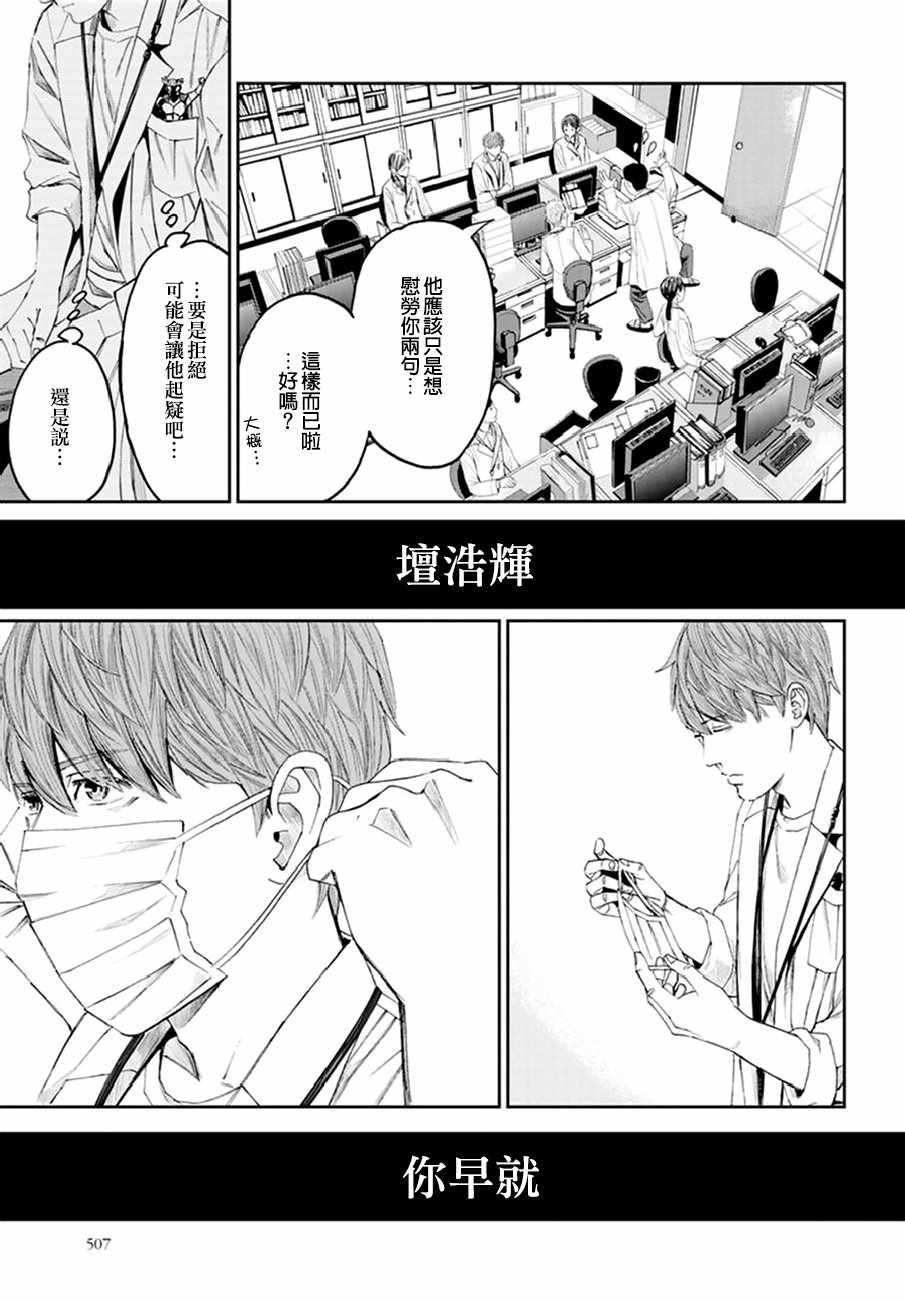 《追缉线索：科搜研法医研究员的追想》漫画最新章节第20话免费下拉式在线观看章节第【21】张图片