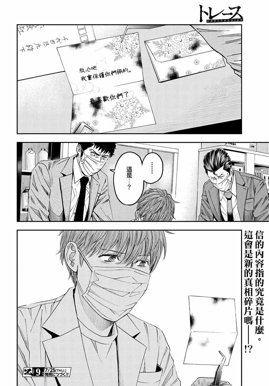 《追缉线索：科搜研法医研究员的追想》漫画最新章节第38话免费下拉式在线观看章节第【32】张图片