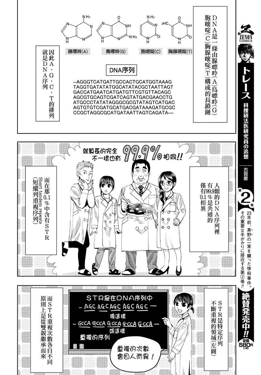 《追缉线索：科搜研法医研究员的追想》漫画最新章节第12话免费下拉式在线观看章节第【26】张图片