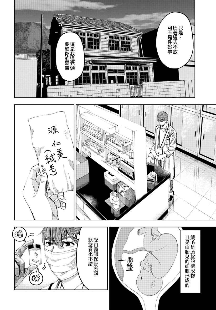 《追缉线索：科搜研法医研究员的追想》漫画最新章节第12话免费下拉式在线观看章节第【24】张图片