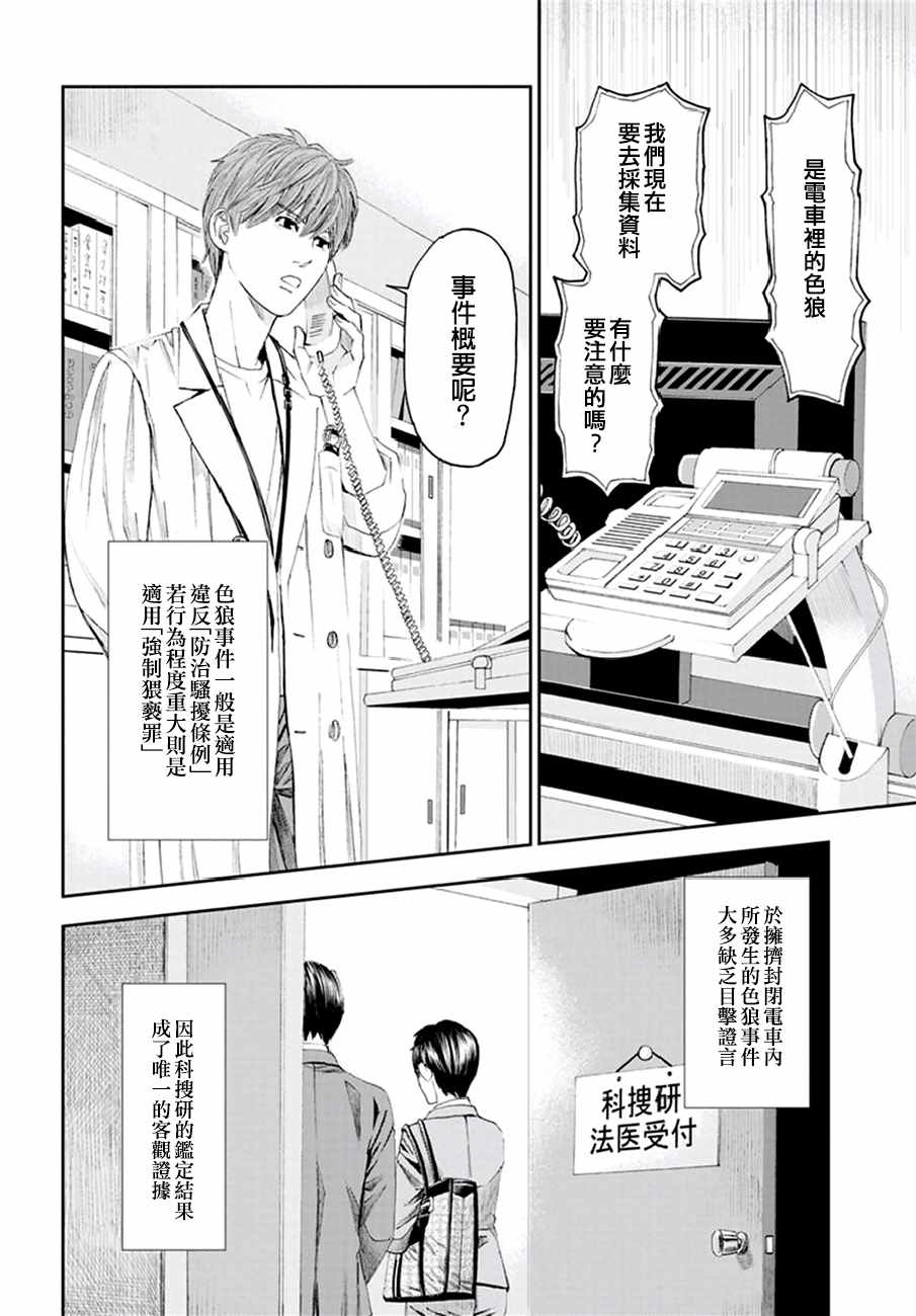 《追缉线索：科搜研法医研究员的追想》漫画最新章节第18话免费下拉式在线观看章节第【6】张图片