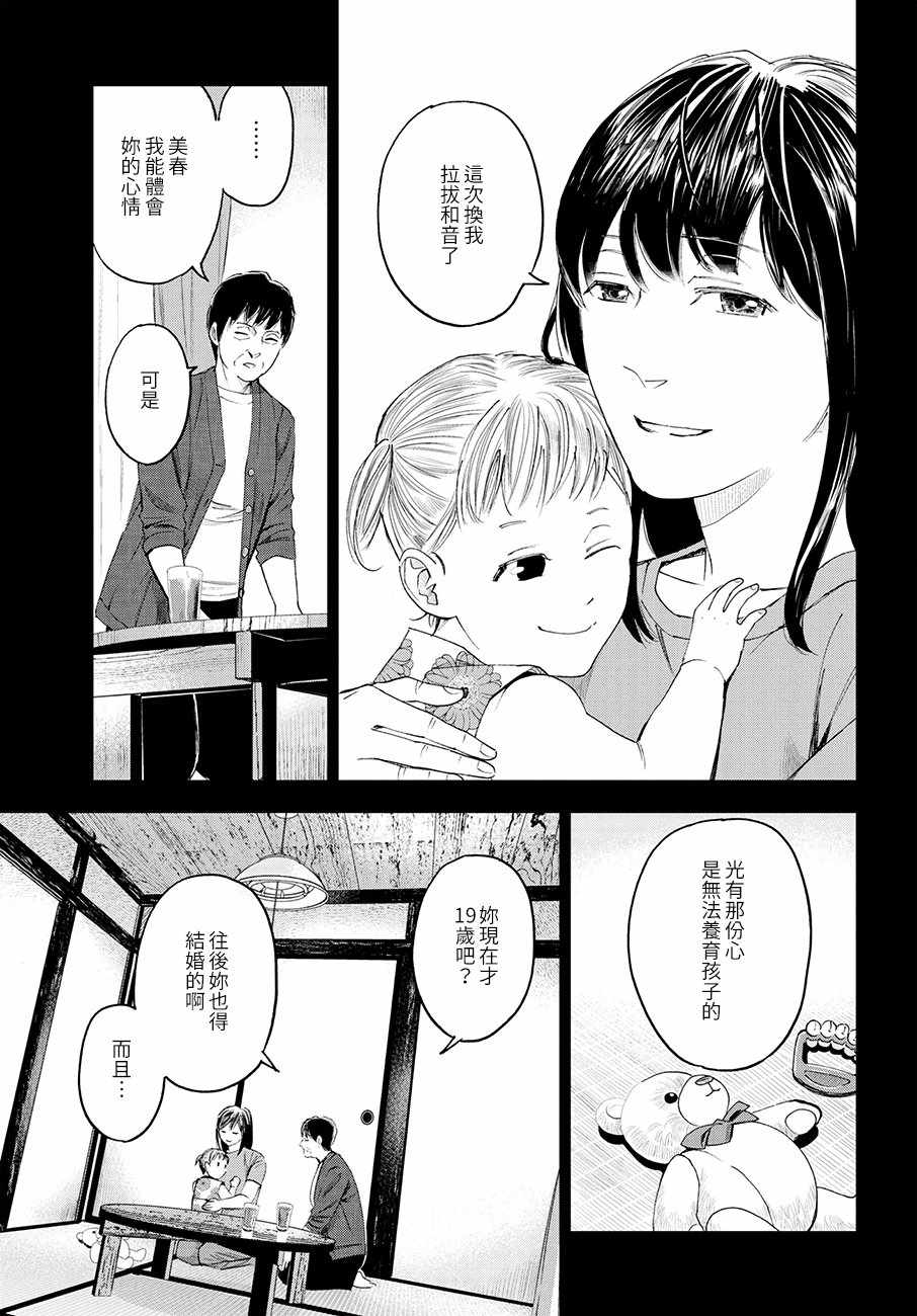 《追缉线索：科搜研法医研究员的追想》漫画最新章节第35话免费下拉式在线观看章节第【7】张图片