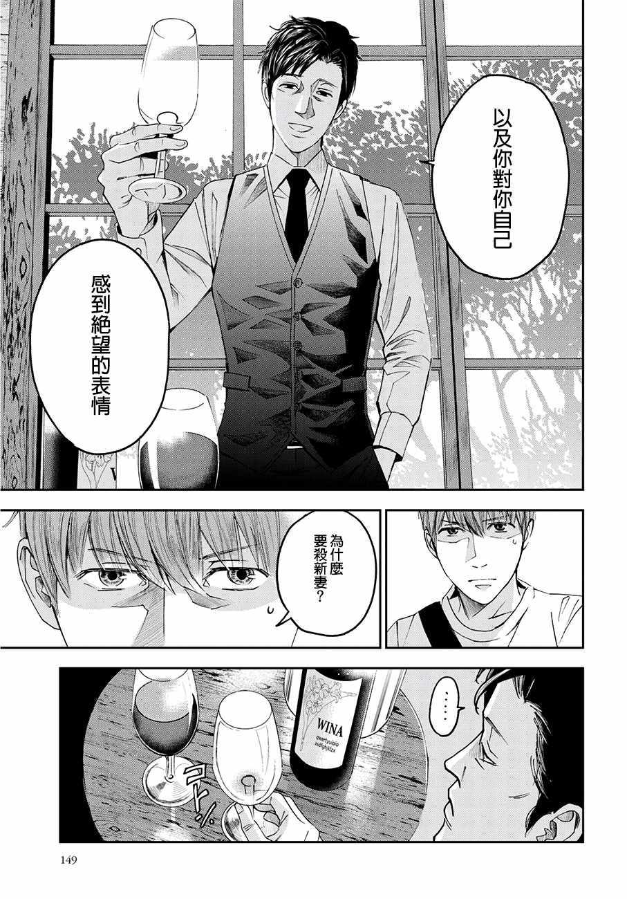 《追缉线索：科搜研法医研究员的追想》漫画最新章节第40话免费下拉式在线观看章节第【31】张图片