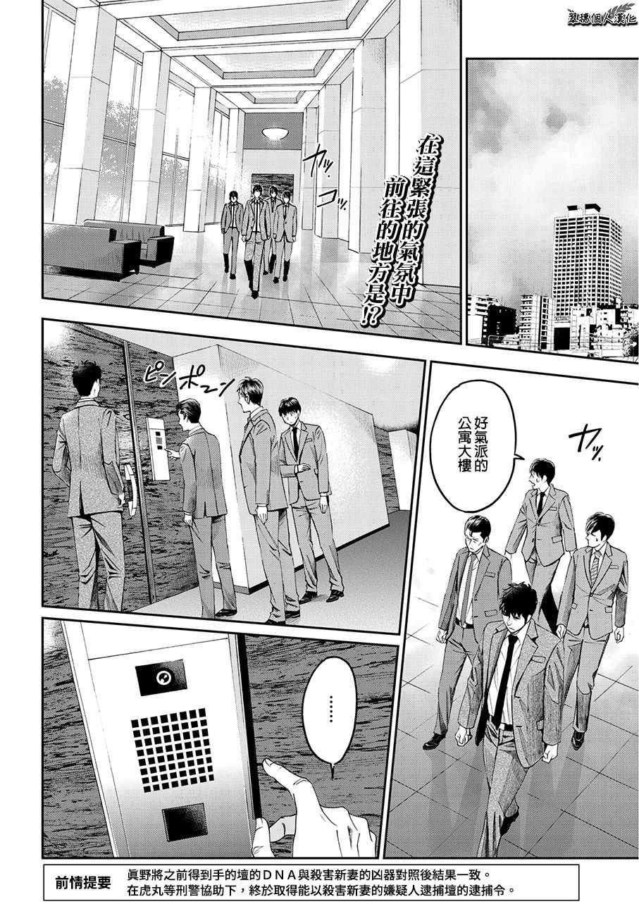 《追缉线索：科搜研法医研究员的追想》漫画最新章节第38话免费下拉式在线观看章节第【2】张图片