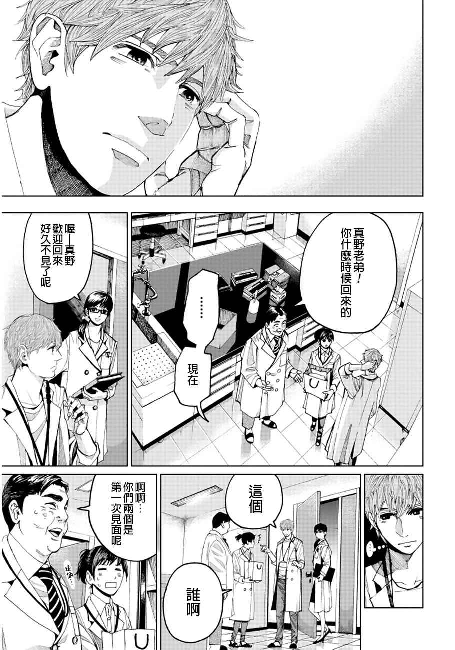 《追缉线索：科搜研法医研究员的追想》漫画最新章节第1话免费下拉式在线观看章节第【15】张图片