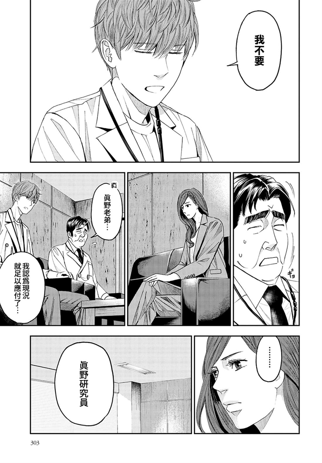 《追缉线索：科搜研法医研究员的追想》漫画最新章节第46话免费下拉式在线观看章节第【15】张图片