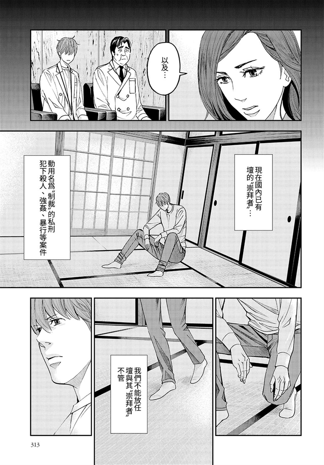 《追缉线索：科搜研法医研究员的追想》漫画最新章节第46话免费下拉式在线观看章节第【25】张图片