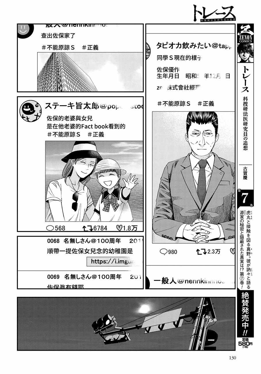 《追缉线索：科搜研法医研究员的追想》漫画最新章节第38话免费下拉式在线观看章节第【12】张图片