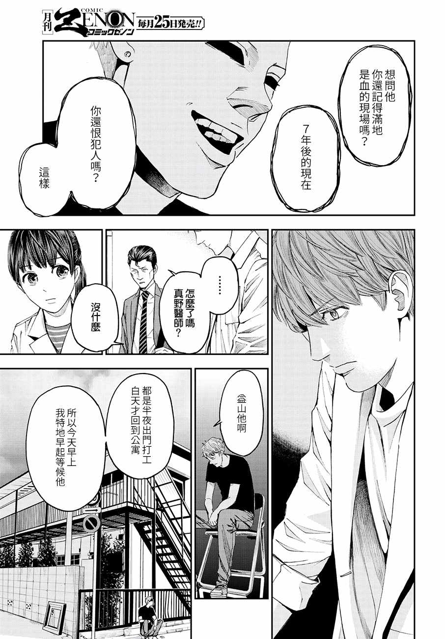 《追缉线索：科搜研法医研究员的追想》漫画最新章节第27话免费下拉式在线观看章节第【13】张图片