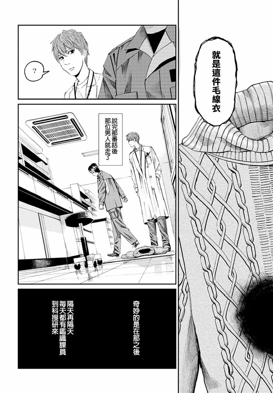 《追缉线索：科搜研法医研究员的追想》漫画最新章节研究员的追想 番外01免费下拉式在线观看章节第【24】张图片