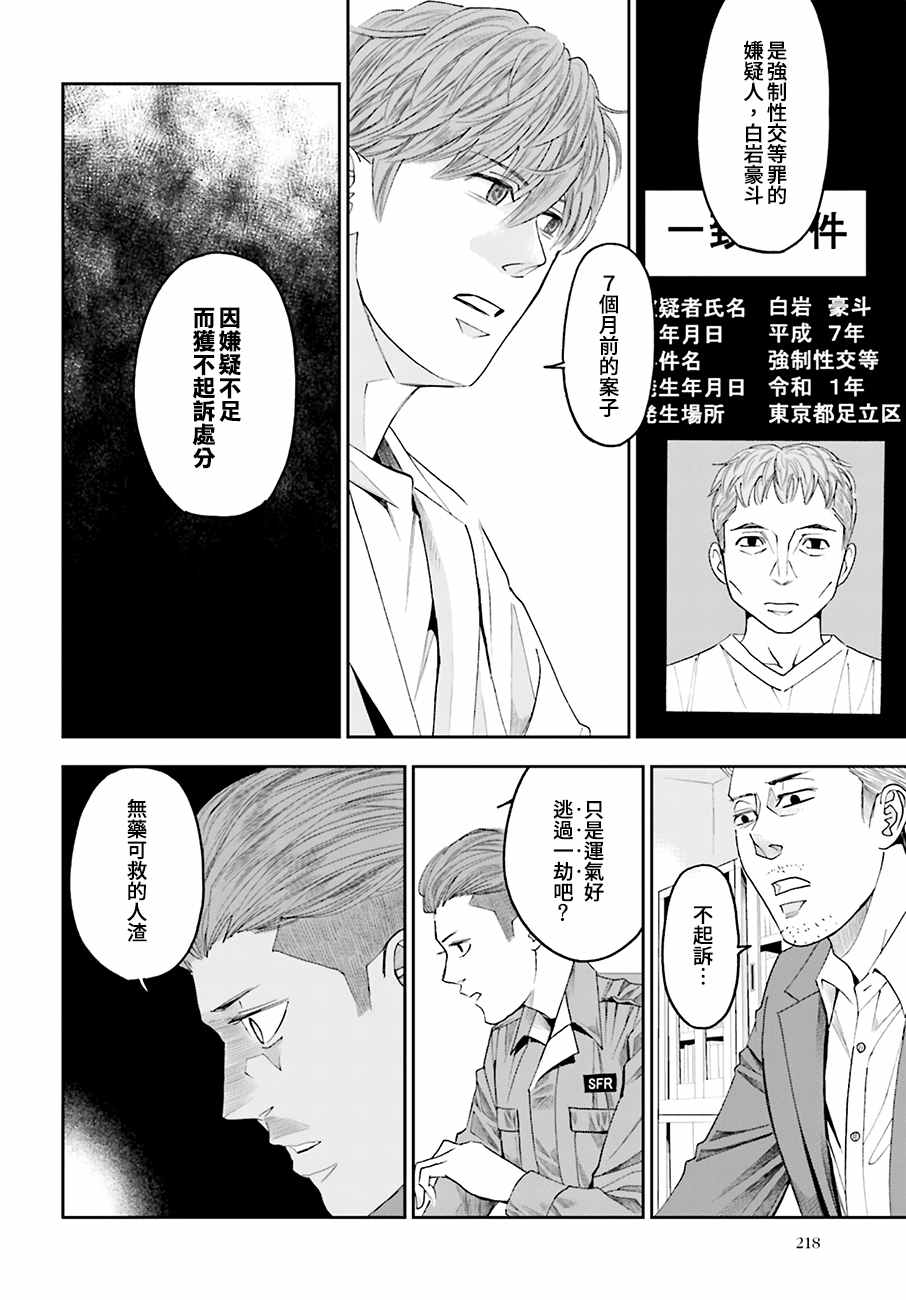 《追缉线索：科搜研法医研究员的追想》漫画最新章节第47话 街头凶杀（前篇）免费下拉式在线观看章节第【45】张图片