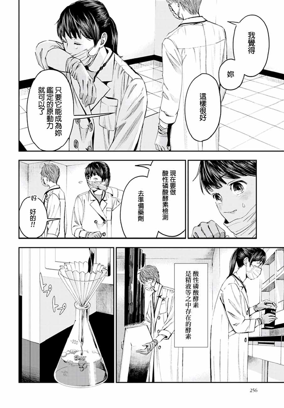 《追缉线索：科搜研法医研究员的追想》漫画最新章节第24话免费下拉式在线观看章节第【26】张图片