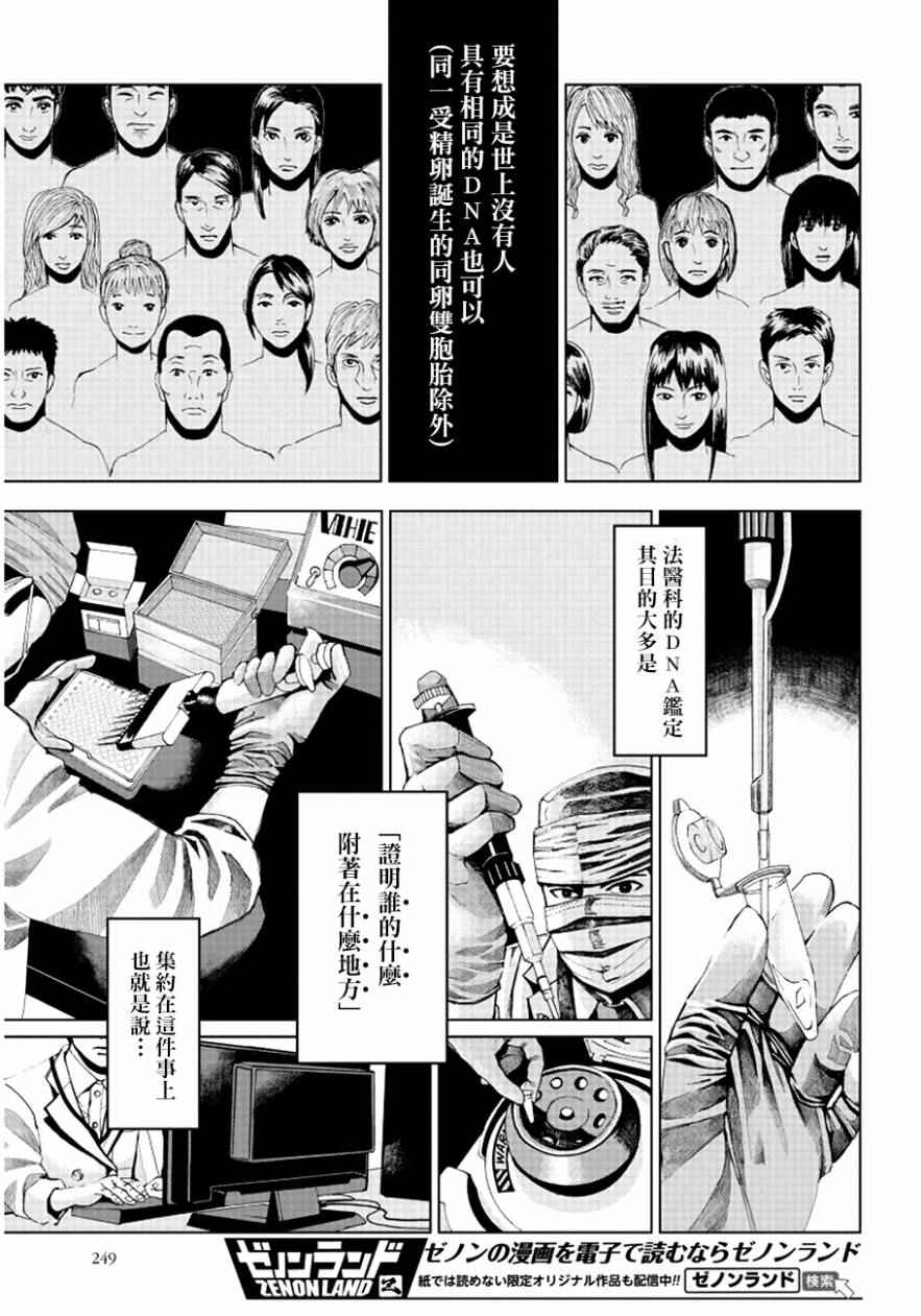 《追缉线索：科搜研法医研究员的追想》漫画最新章节第3话免费下拉式在线观看章节第【18】张图片