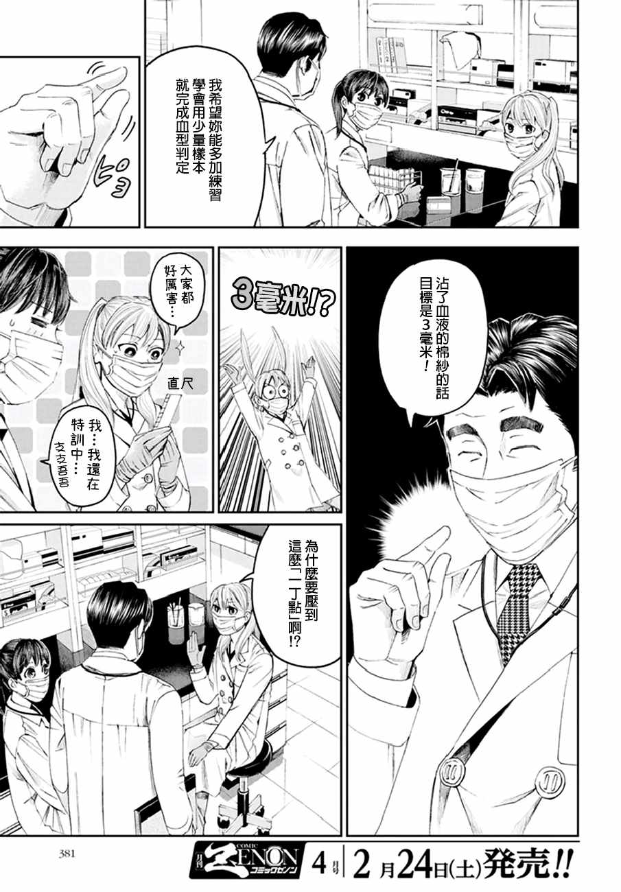 《追缉线索：科搜研法医研究员的追想》漫画最新章节第21话免费下拉式在线观看章节第【11】张图片