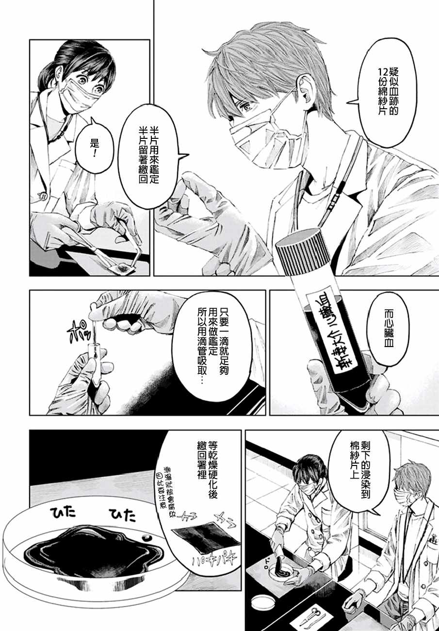 《追缉线索：科搜研法医研究员的追想》漫画最新章节第16话免费下拉式在线观看章节第【4】张图片