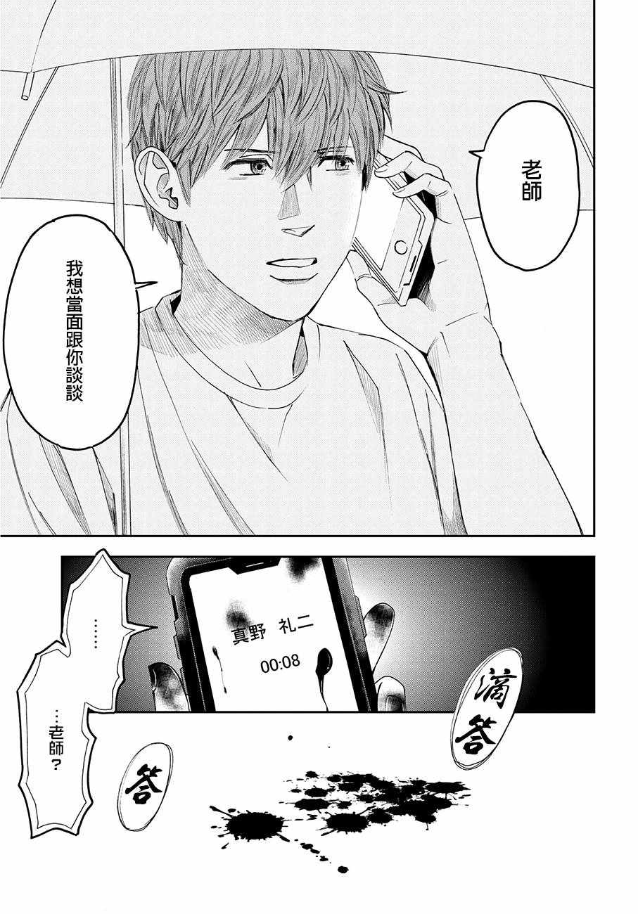 《追缉线索：科搜研法医研究员的追想》漫画最新章节第39话免费下拉式在线观看章节第【31】张图片