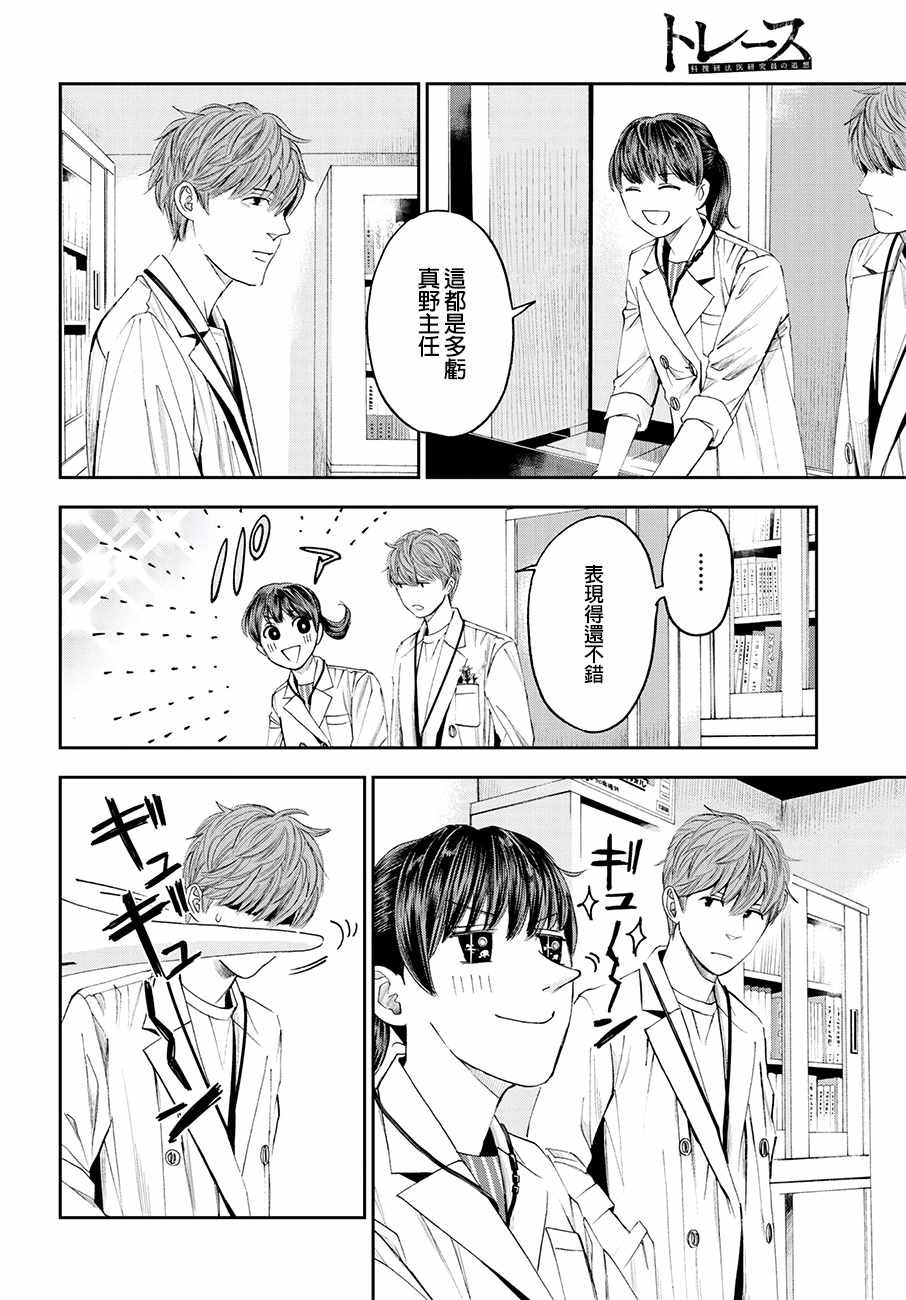 《追缉线索：科搜研法医研究员的追想》漫画最新章节第30话免费下拉式在线观看章节第【28】张图片