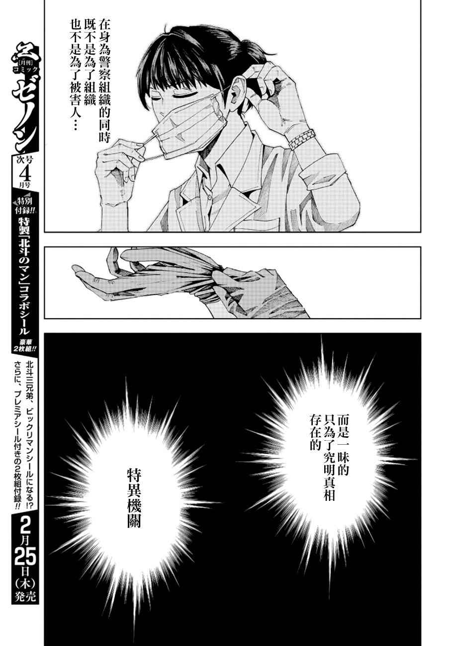 《追缉线索：科搜研法医研究员的追想》漫画最新章节第1话免费下拉式在线观看章节第【7】张图片