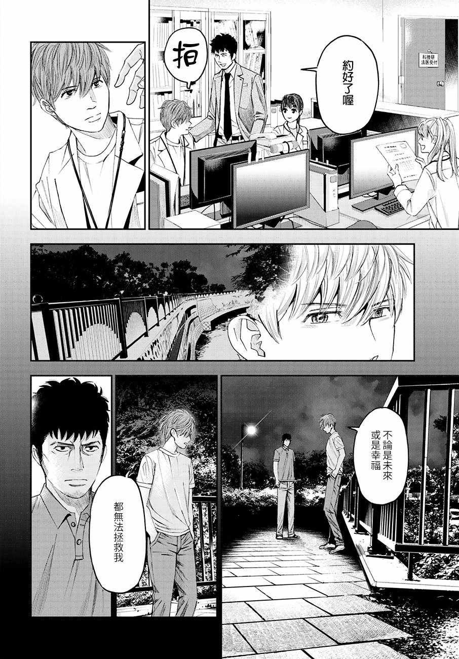 《追缉线索：科搜研法医研究员的追想》漫画最新章节第32话免费下拉式在线观看章节第【18】张图片