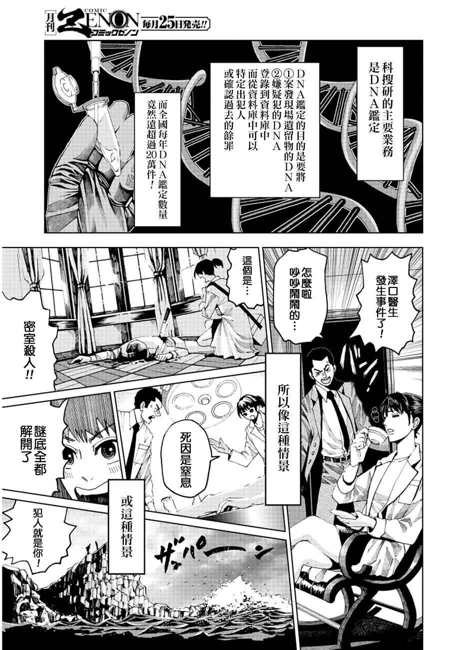 《追缉线索：科搜研法医研究员的追想》漫画最新章节第1话免费下拉式在线观看章节第【11】张图片