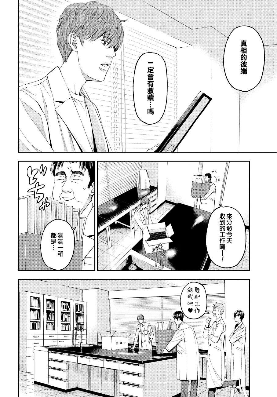 《追缉线索：科搜研法医研究员的追想》漫画最新章节第45话免费下拉式在线观看章节第【34】张图片