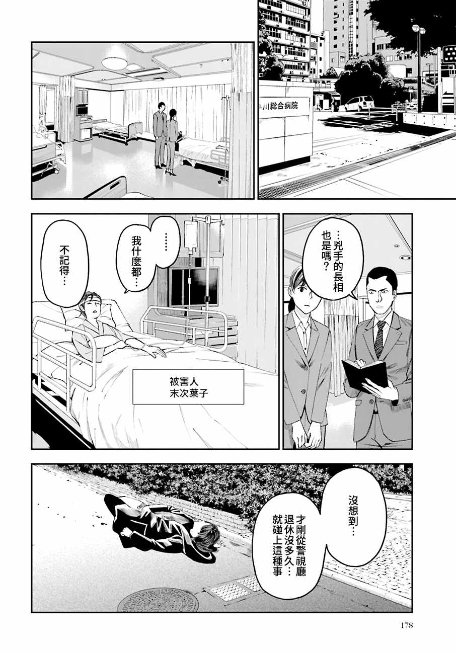 《追缉线索：科搜研法医研究员的追想》漫画最新章节第47话 街头凶杀（前篇）免费下拉式在线观看章节第【5】张图片