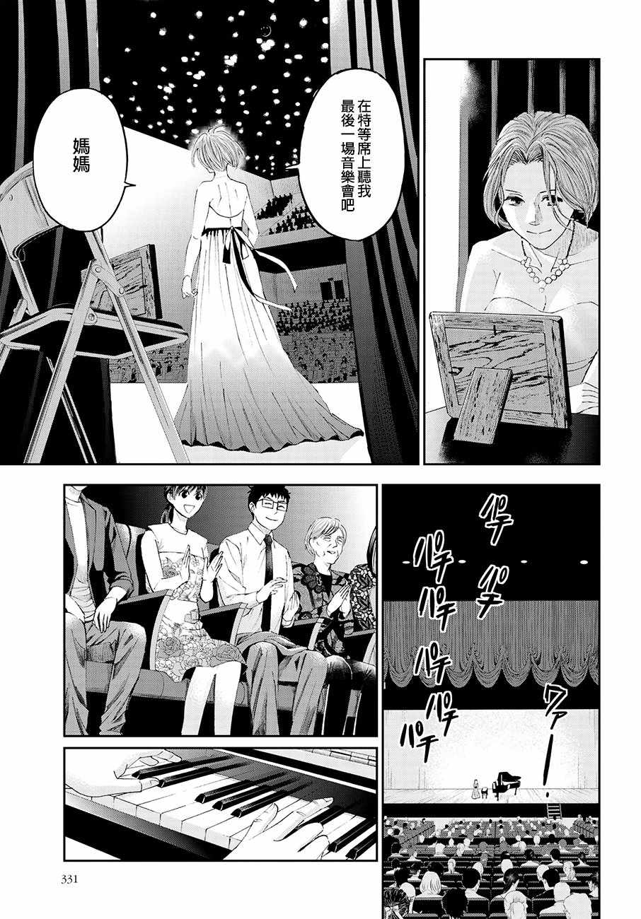 《追缉线索：科搜研法医研究员的追想》漫画最新章节第35话免费下拉式在线观看章节第【23】张图片