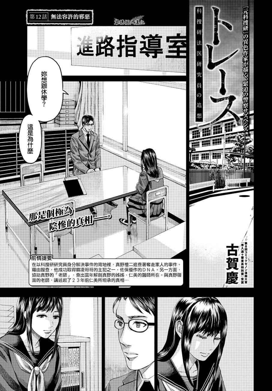 《追缉线索：科搜研法医研究员的追想》漫画最新章节第12话免费下拉式在线观看章节第【1】张图片