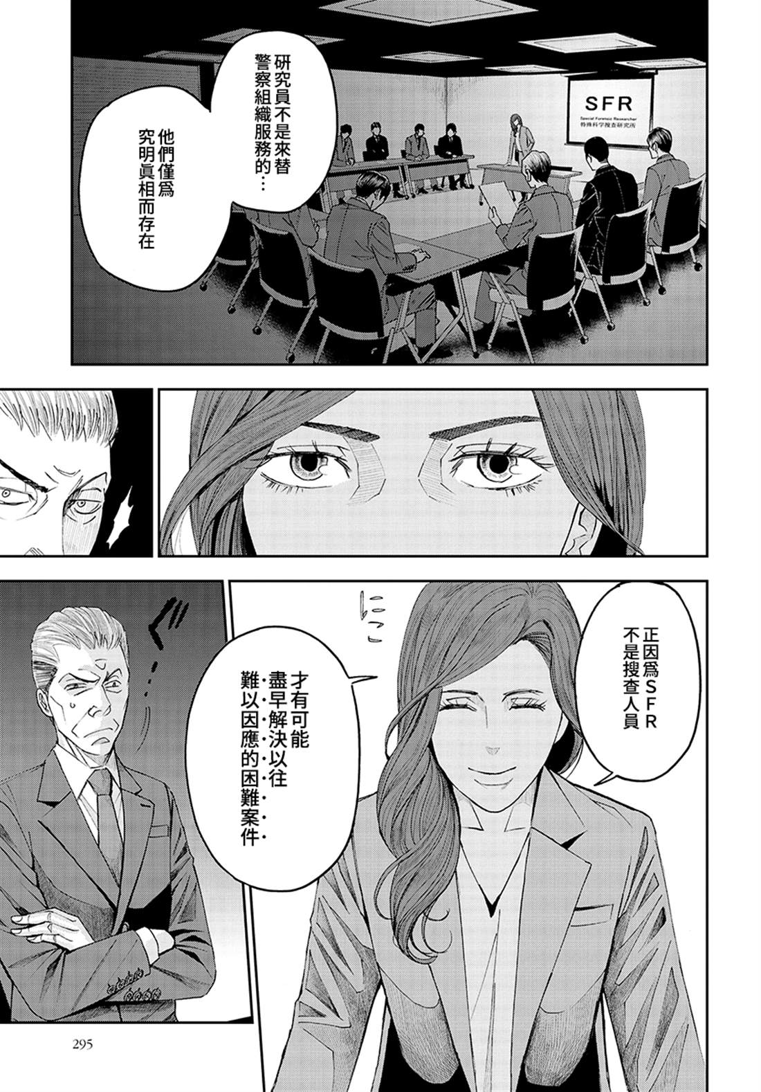 《追缉线索：科搜研法医研究员的追想》漫画最新章节第46话免费下拉式在线观看章节第【7】张图片