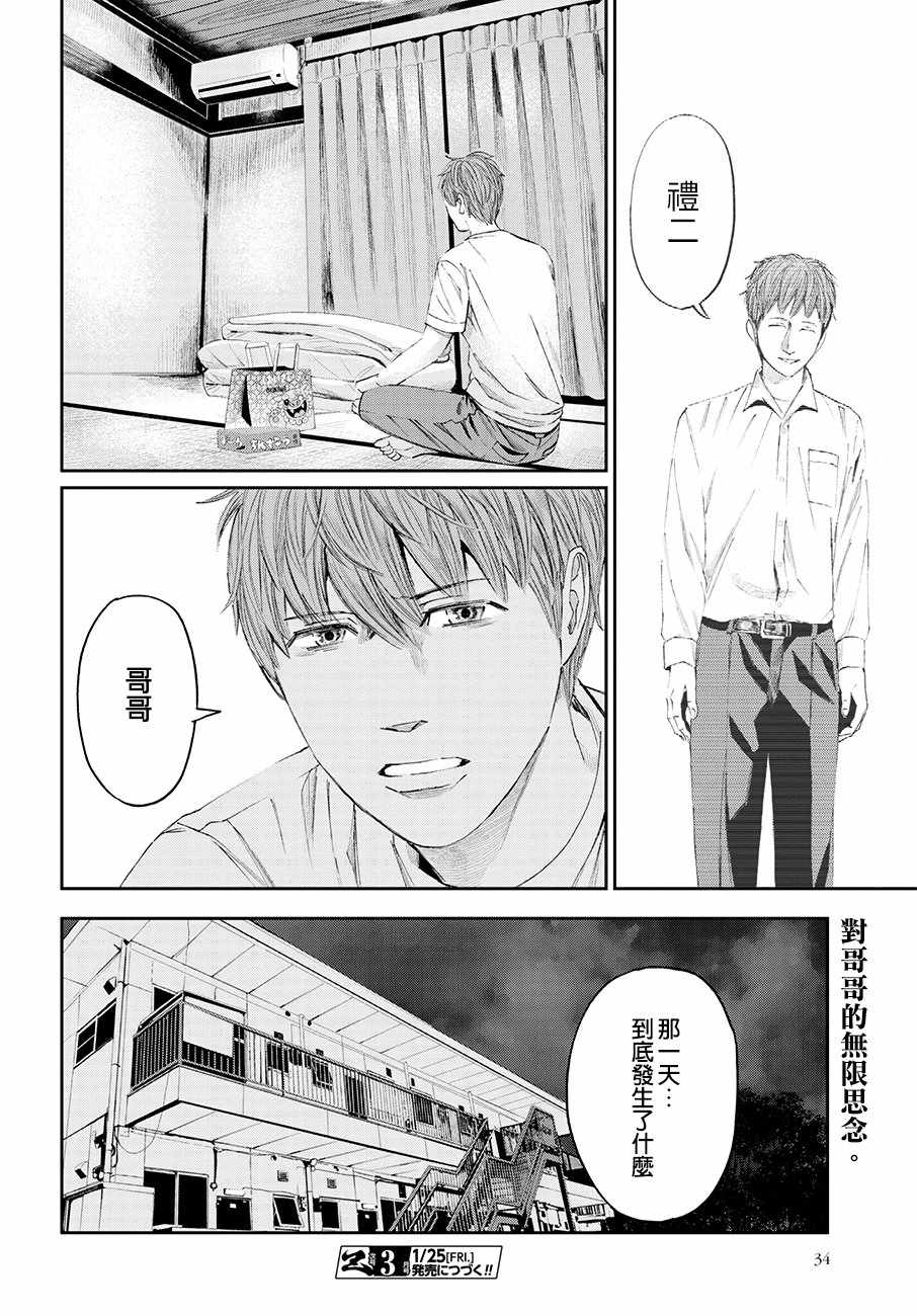 《追缉线索：科搜研法医研究员的追想》漫画最新章节第32话免费下拉式在线观看章节第【28】张图片