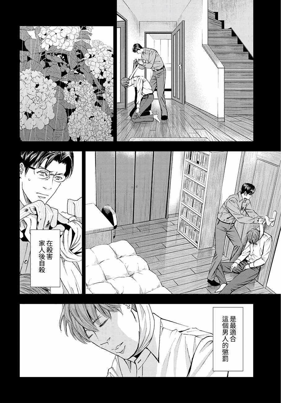 《追缉线索：科搜研法医研究员的追想》漫画最新章节第41话免费下拉式在线观看章节第【32】张图片