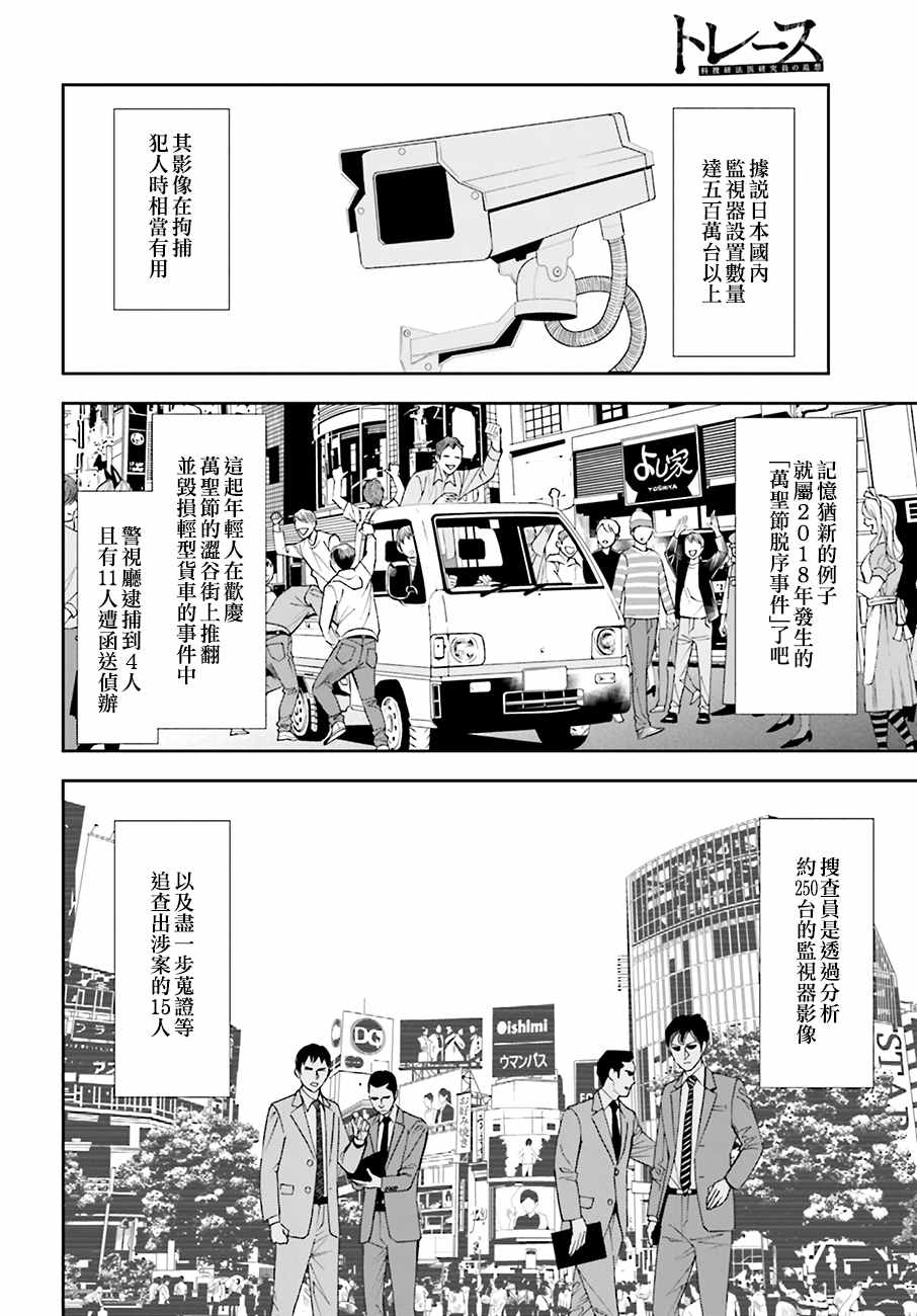 《追缉线索：科搜研法医研究员的追想》漫画最新章节第47话 街头凶杀（前篇）免费下拉式在线观看章节第【23】张图片