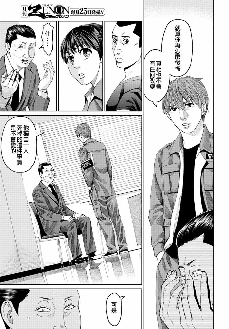 《追缉线索：科搜研法医研究员的追想》漫画最新章节第11话免费下拉式在线观看章节第【13】张图片