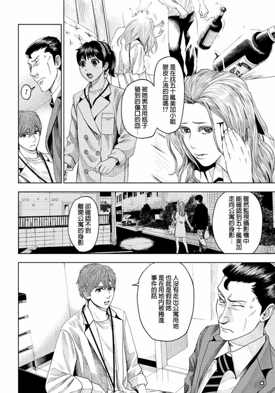 《追缉线索：科搜研法医研究员的追想》漫画最新章节第7话免费下拉式在线观看章节第【6】张图片