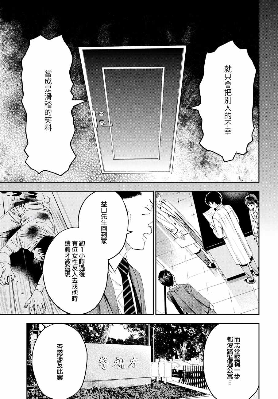 《追缉线索：科搜研法医研究员的追想》漫画最新章节第27话免费下拉式在线观看章节第【15】张图片