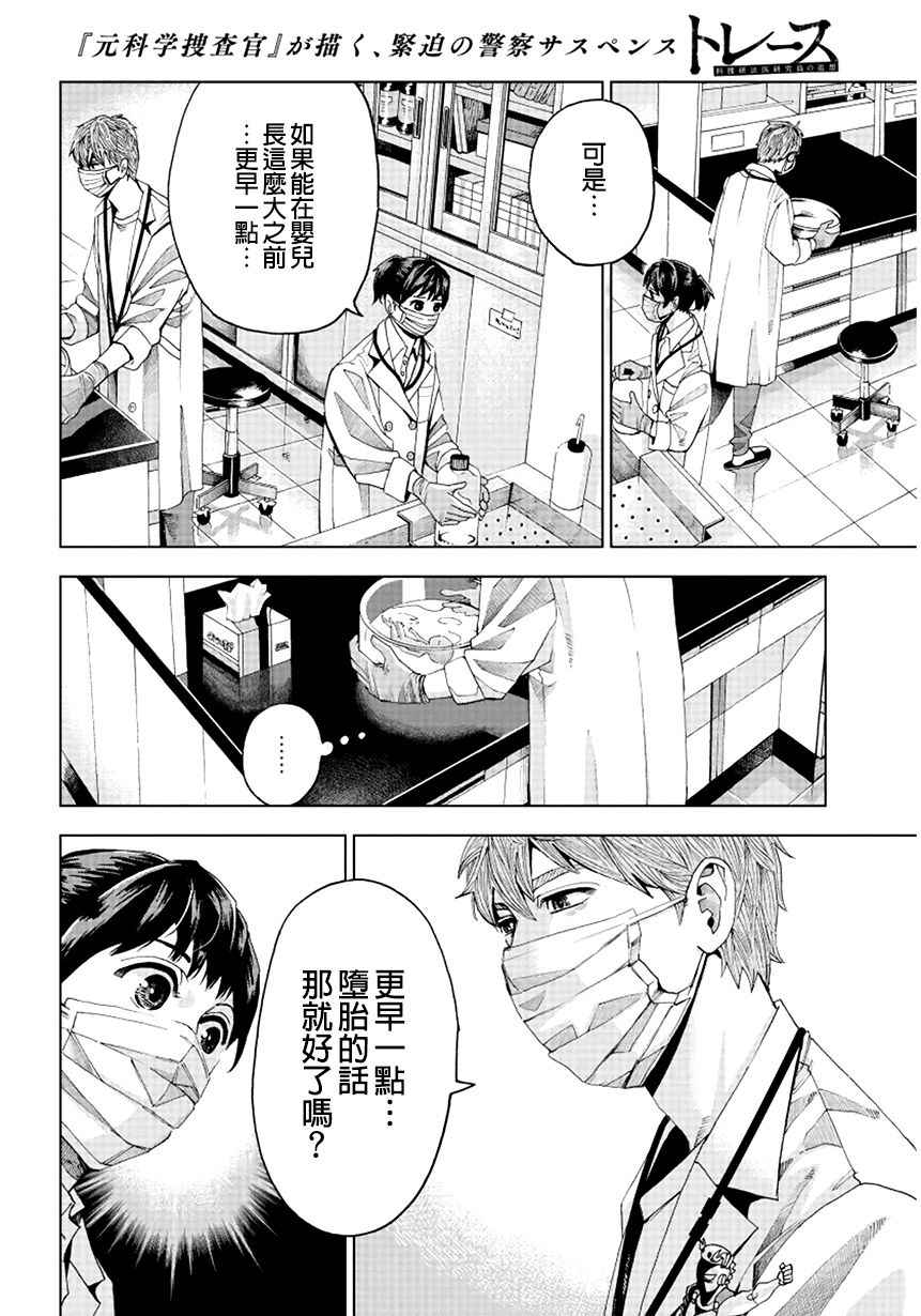 《追缉线索：科搜研法医研究员的追想》漫画最新章节第2话免费下拉式在线观看章节第【26】张图片