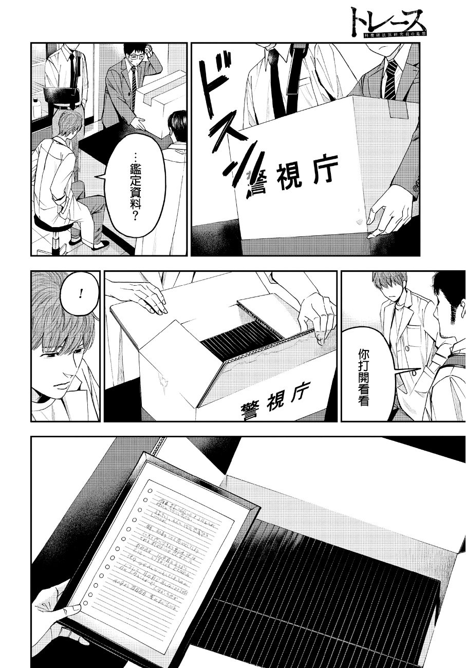 《追缉线索：科搜研法医研究员的追想》漫画最新章节第45话免费下拉式在线观看章节第【24】张图片